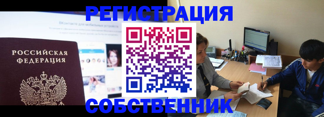прописка законно в Знаменске