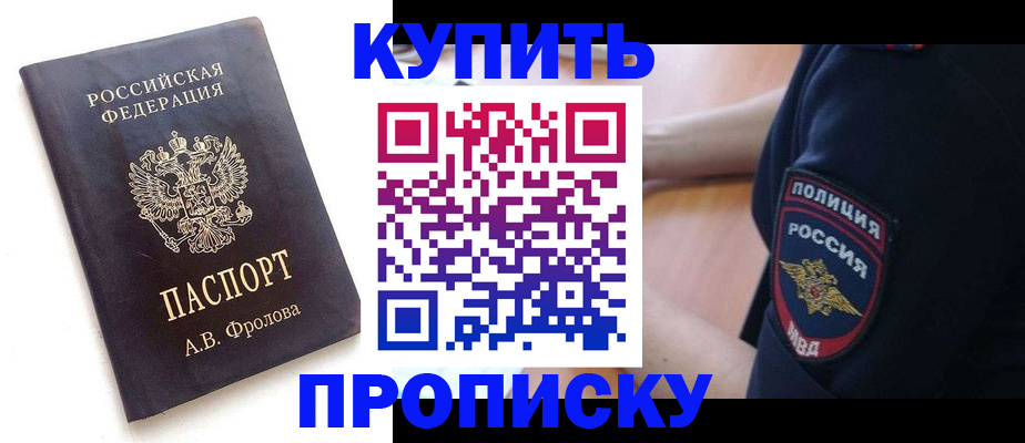 прописка для школы в Знаменске