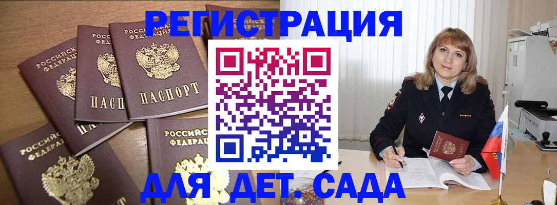 прописка для школы в Знаменске